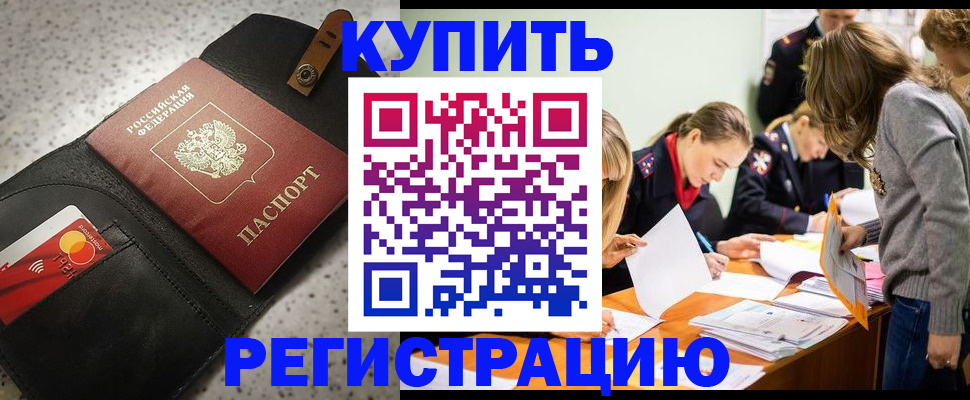 прописка паспорт в Боре