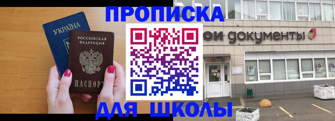 прописка в квартире в Боре