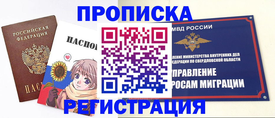 прописка для кредита в Боре