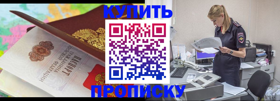 прописка в квартире в Боре